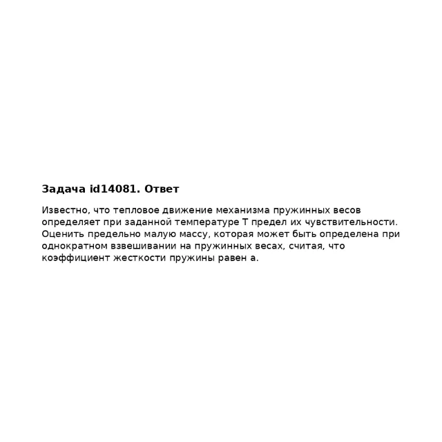 Задача id14081