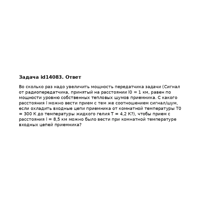 Задача id14083