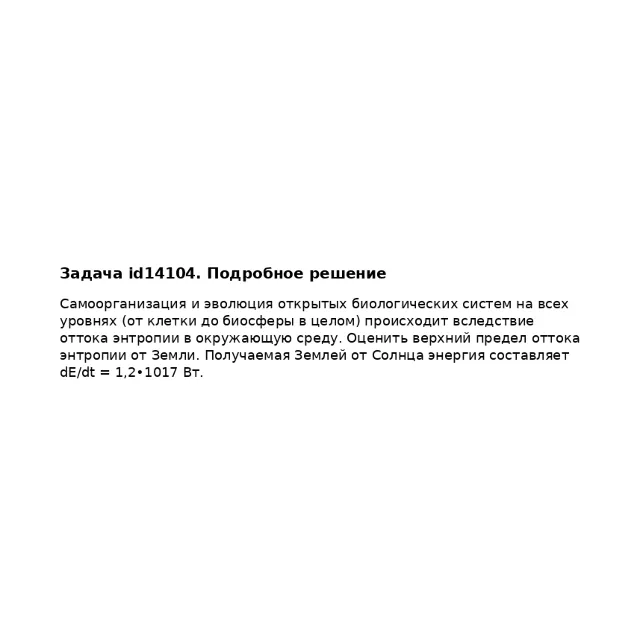 Задача id14104