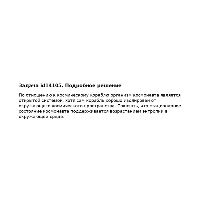 Задача id14105