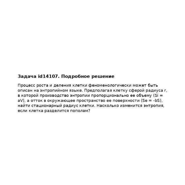 Задача id14107