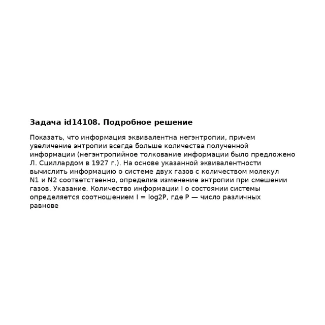 Задача id14108