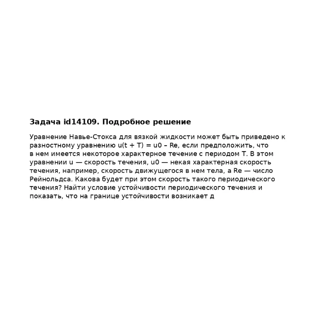 Задача id14109