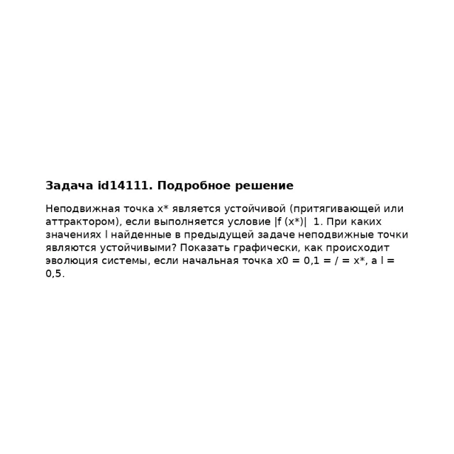 Задача id14111