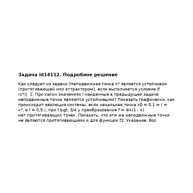 Задача id14112