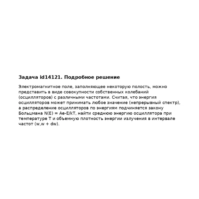 Задача id14121