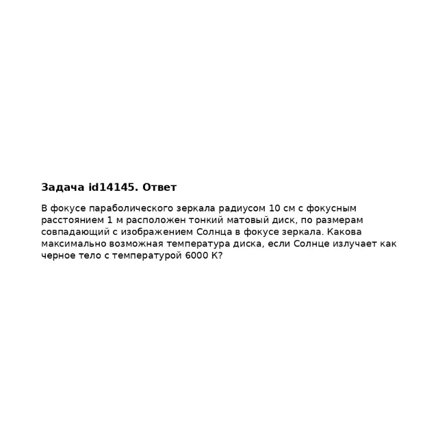 Задача id14145