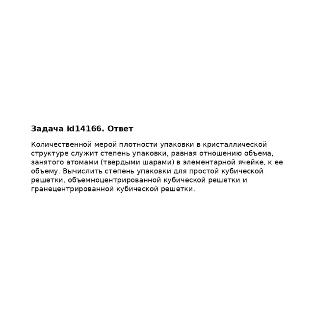 Задача id14166
