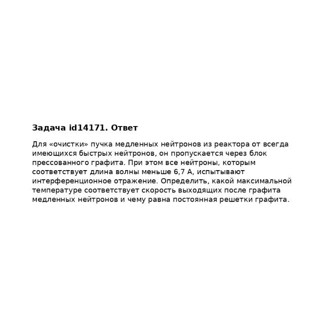 Задача id14171