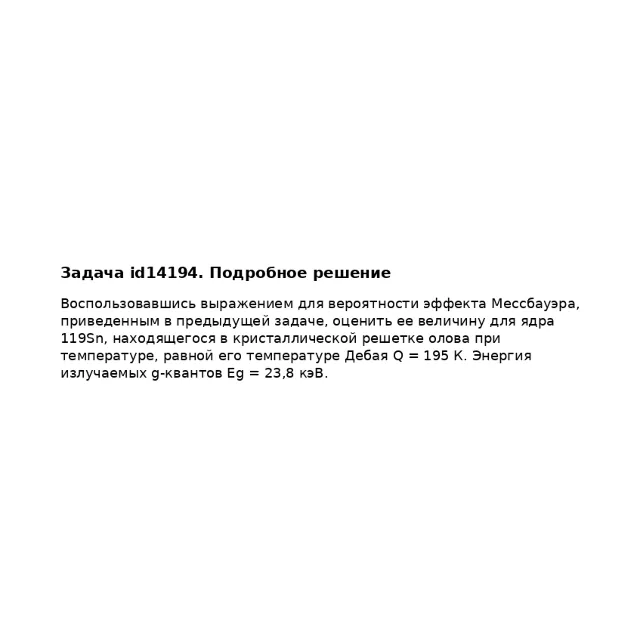 Задача id14194