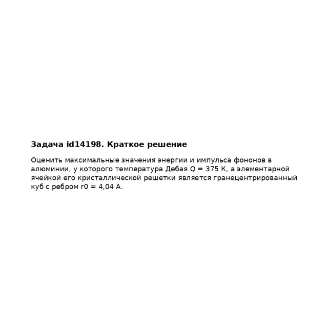 Задача id14198