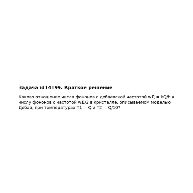 Задача id14199