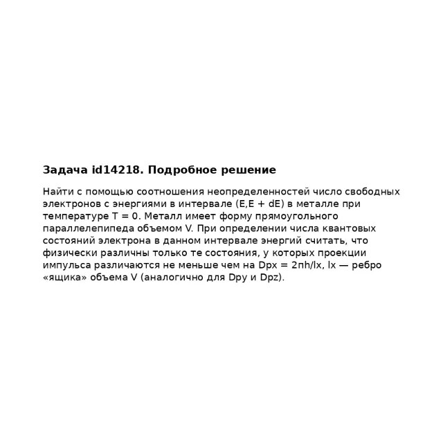 Задача id14218
