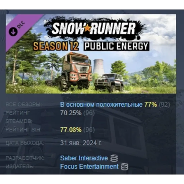 SnowRunner - Season 12: Public Energy DLC АВТОДОСТАВКА STEAM РОССИЯ