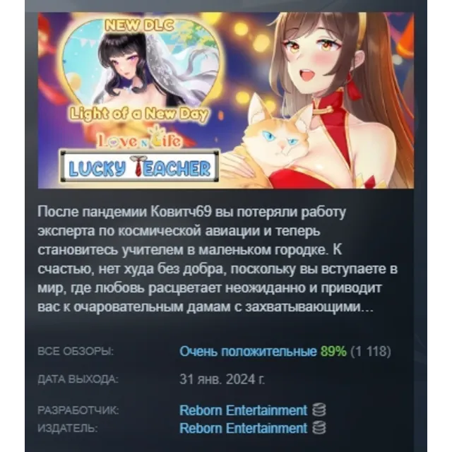 Love n Life: Lucky Teacher АВТОДОСТАВКА STEAM GLOBAL МГНОВЕННО ЛИЦЕНЗИЯ