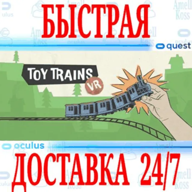 ✅Toy Trains VR 🔵OCULUS QUEST ⚡АВТОВЫДАЧА 24/7⚡ + 🎁