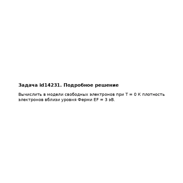 Задача id14231