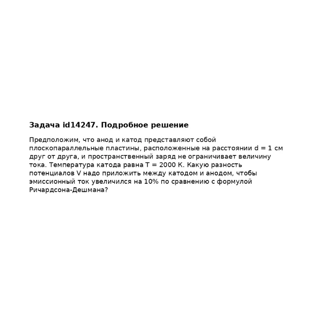 Задача id14247