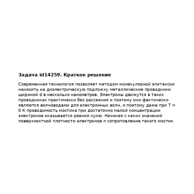 Задача id14259