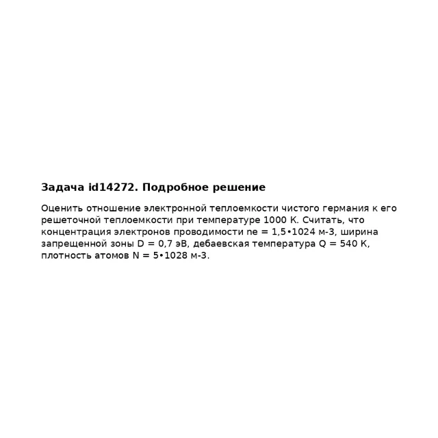Задача id14272