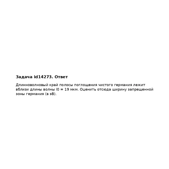 Задача id14273