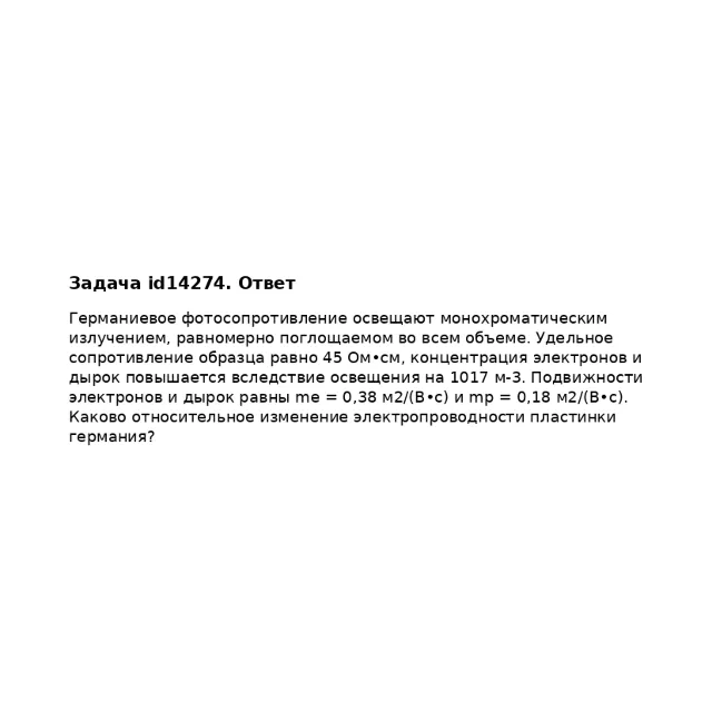 Задача id14274
