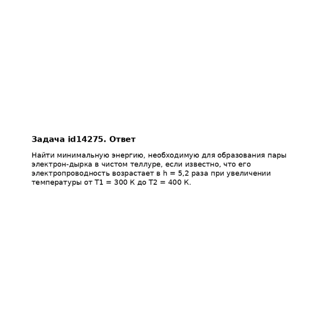 Задача id14275
