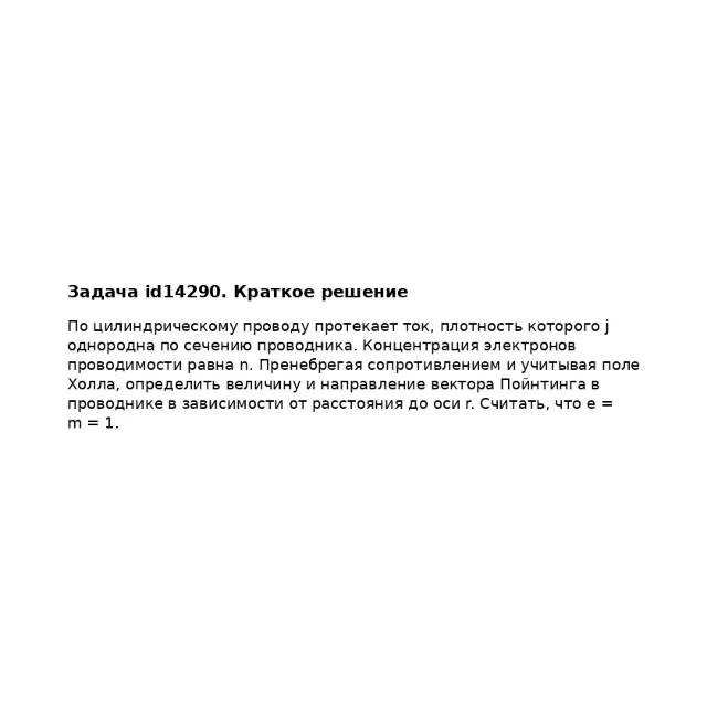Задача id14290