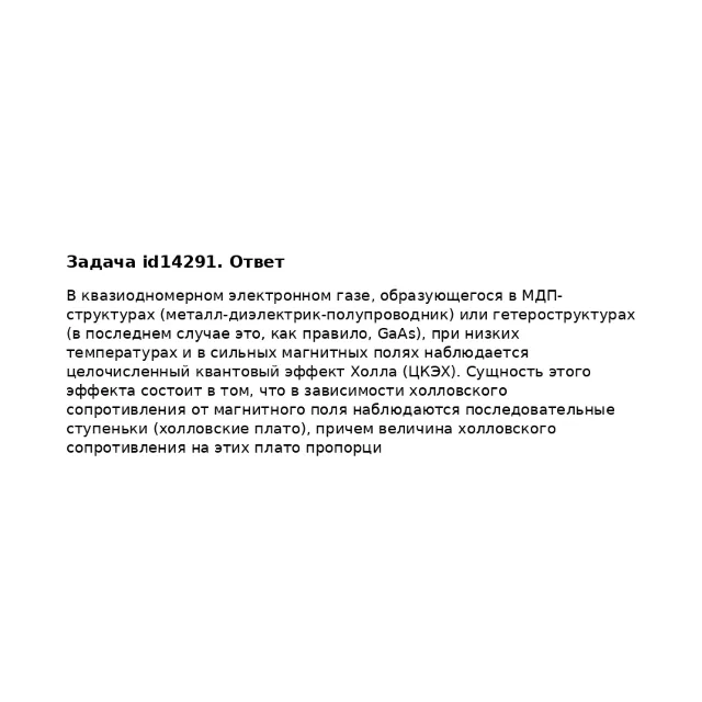 Задача id14291