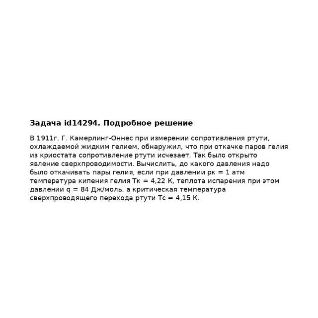 Задача id14294