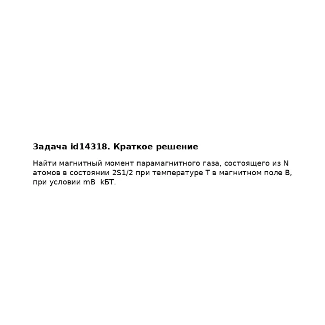 Задача id14318