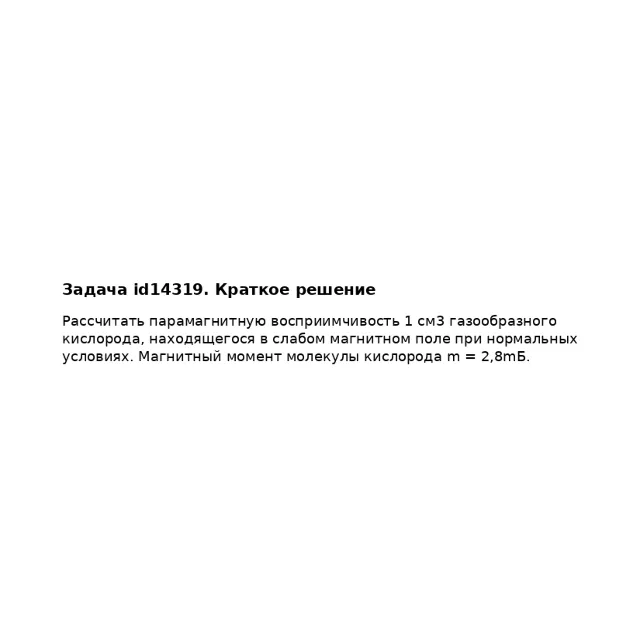 Задача id14319