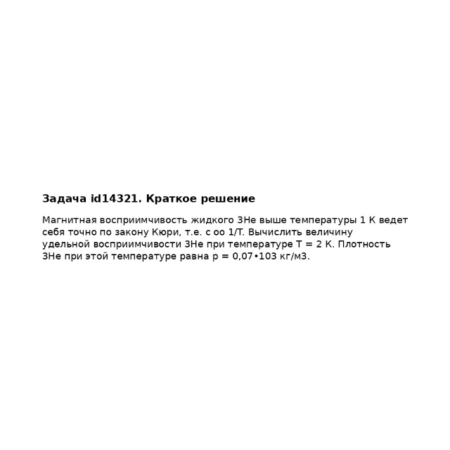Задача id14321