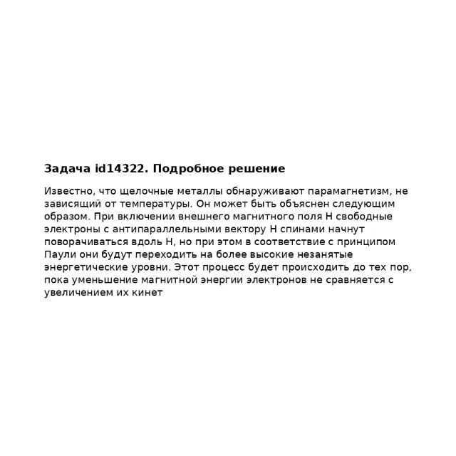 Задача id14322