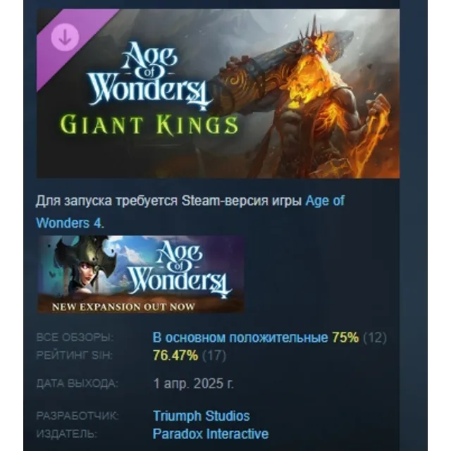 Age of Wonders 4: Giant Kings DLC АВТОДОСТАВКА STEAM РОССИЯ
