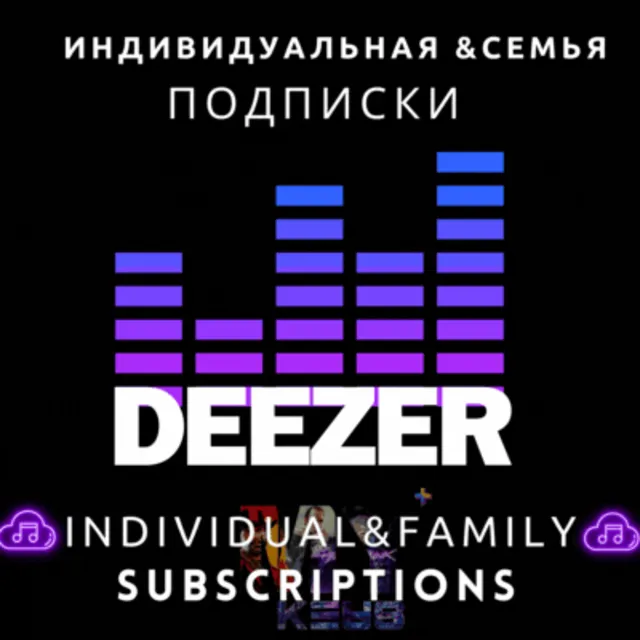 💜 DEEZER ПРЕМИУМ💎ИНДИВИДУАЛ ПОДПИСКА НА 1 - 12 МЕСЯЦЫ