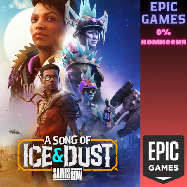 Saints Row: A Song of Ice &amp; Dust ПК EPIC GAMES EGS PC ЭПИК ГЕЙМС ЕГС