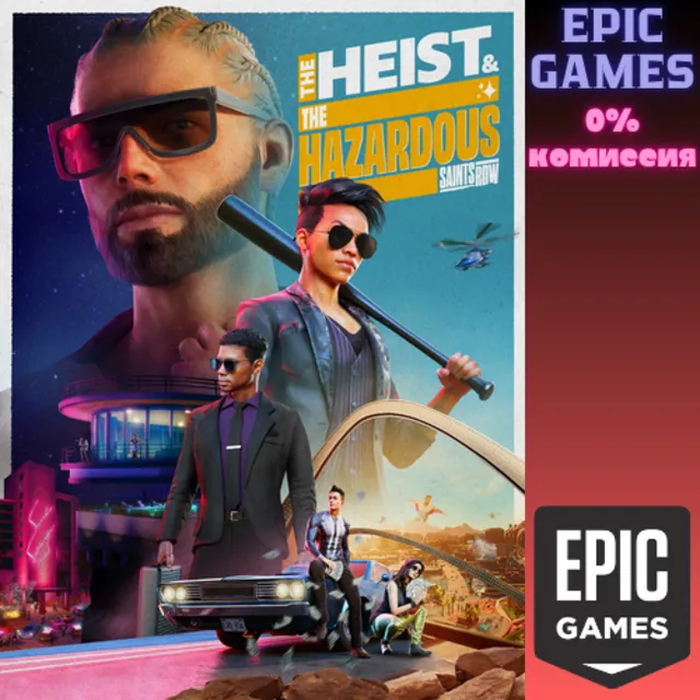 Saints Row: The Heist &amp; The Hazardous ПК EPIC GAMES EGS PC ЭПИК ГЕЙМС ЕГС