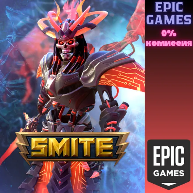 SMITE: набор «Киберпреисподняя» ПК EPIC GAMES EGS PC ЭПИК ГЕЙМС ЕГС