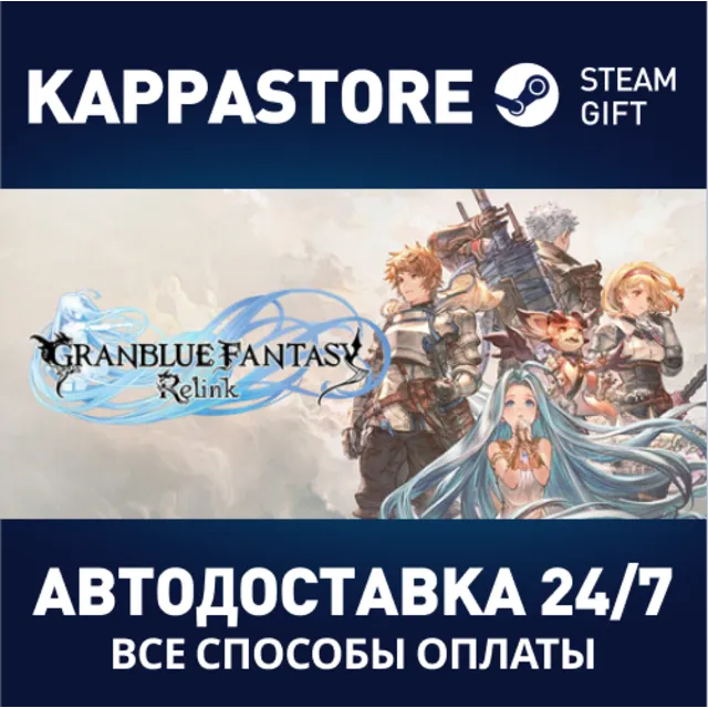 GRANBLUE FANTASY: Relink⚡Steam RU/BY/KZ/UA