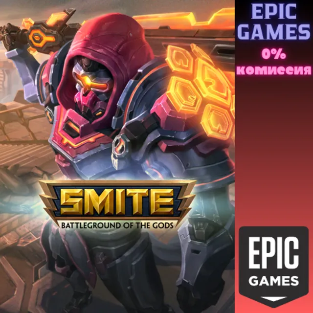 SMITE: набор «Кибербунтарь» ПК EPIC GAMES EGS PC ЭПИК ГЕЙМС ЕГС