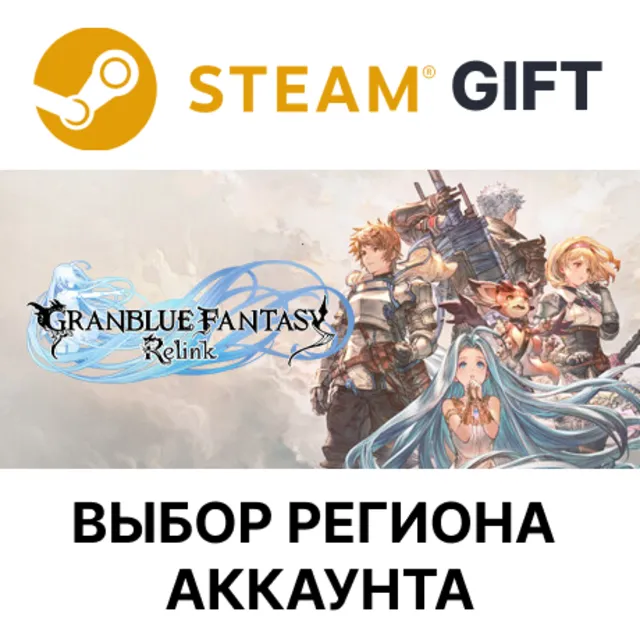 ✅Granblue Fantasy: Relink🎁Steam🌐Выбор Региона