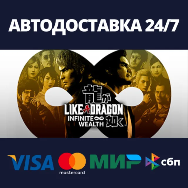 Like a Dragon: Infinite Wealth - Deluxe Edition