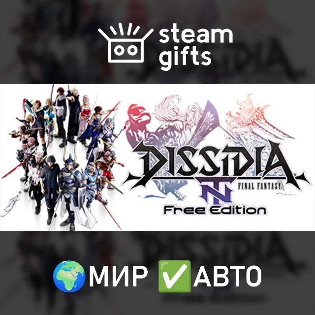 DISSIDIA FINAL FANTASY NT Deluxe МИР АВТО