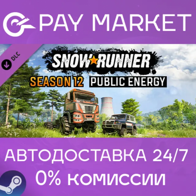⚡️SnowRunner - Season 12: Public Energy| АВТО [RU Gift]