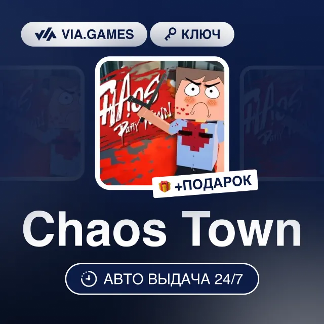 Chaos Town (Steam Ключ) РФ-СНГ-МИР + ПОДАРОК