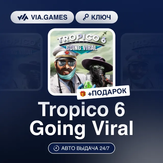 Tropico 6 Going Viral DLC (Steam Ключ) РФ-СНГ-МИР + ПОДАРОК