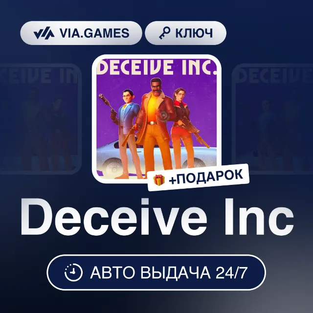 Deceive Inc (Steam Ключ) МИР (БЕЗ РФ-РБ-СНГ-УКРАИНЫ-ГРУЗИИ-ТУРЦИИ-АРГЕНТИНЫ) + ПОДАРО