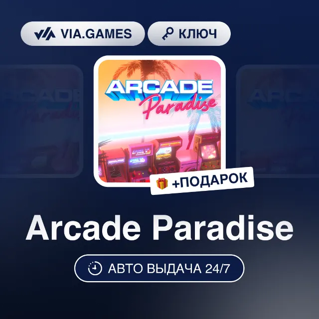 Arcade Paradise (Steam Ключ) РФ-СНГ-МИР + ПОДАРОК