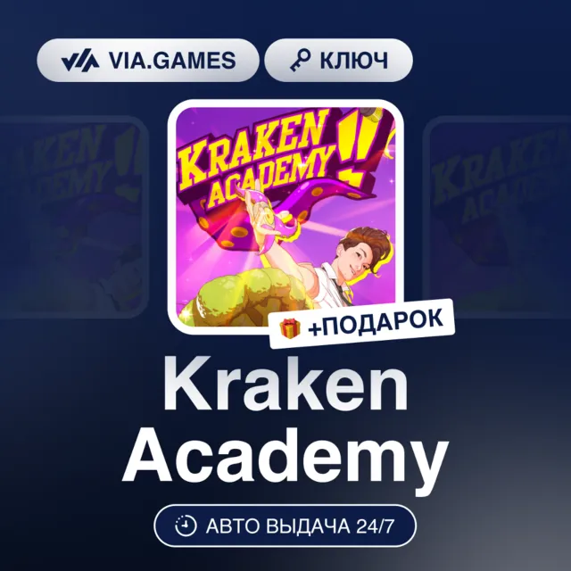 Kraken Academy (Steam Ключ) РФ-СНГ-МИР + ПОДАРОК